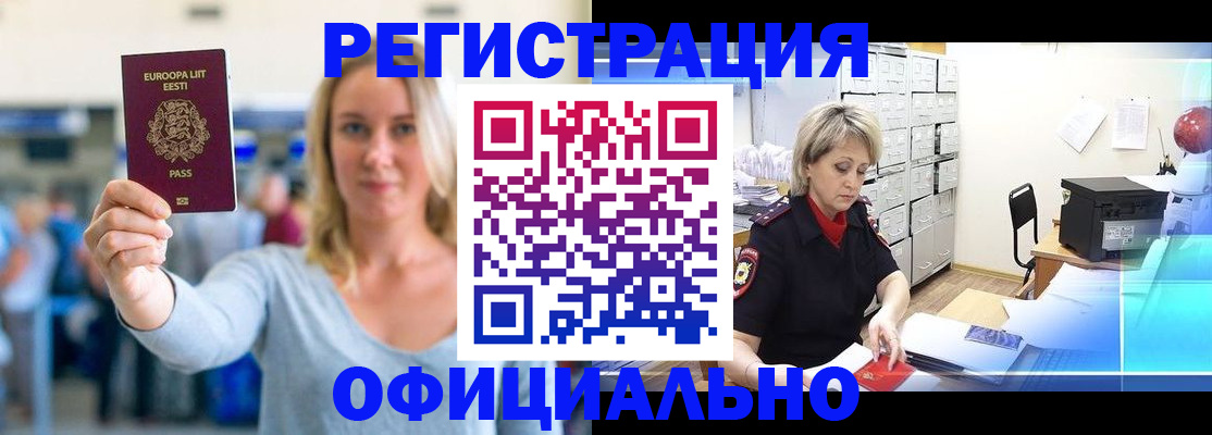 временная регистрация поиск в Лесосибирске