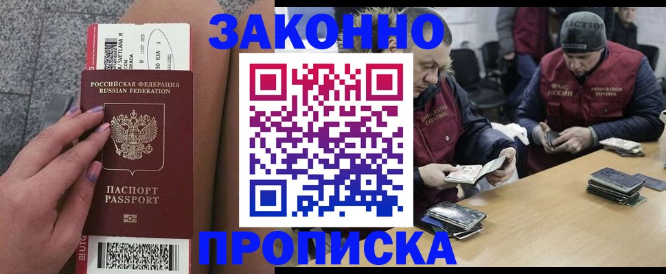 прописка для школы в Лесосибирске