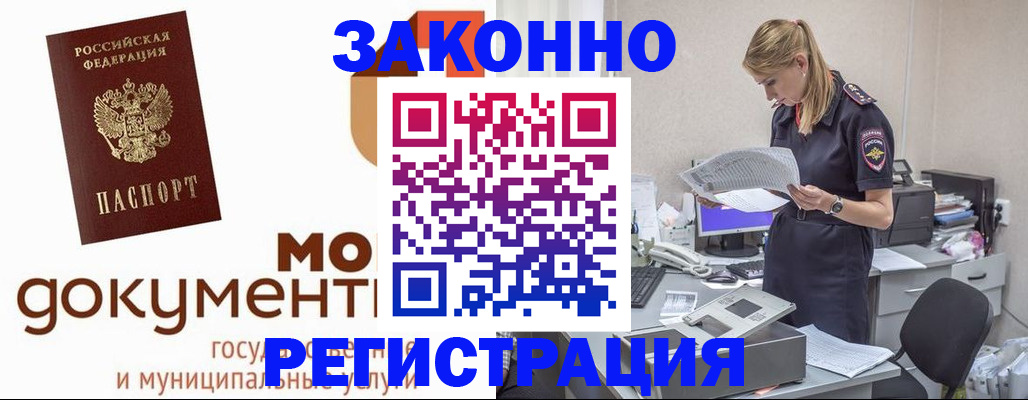 прописка иностранных граждан в Лесосибирске