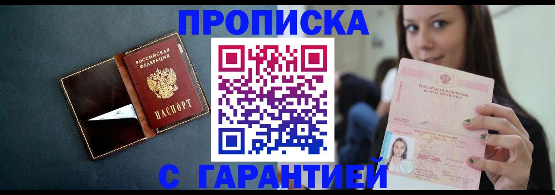 прописка в квартире в Лесосибирске