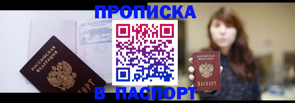 прописка гарантия в Лесосибирске