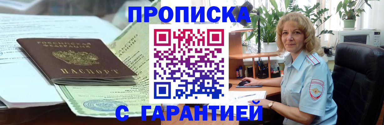 прописка для военкомата в Лесосибирске